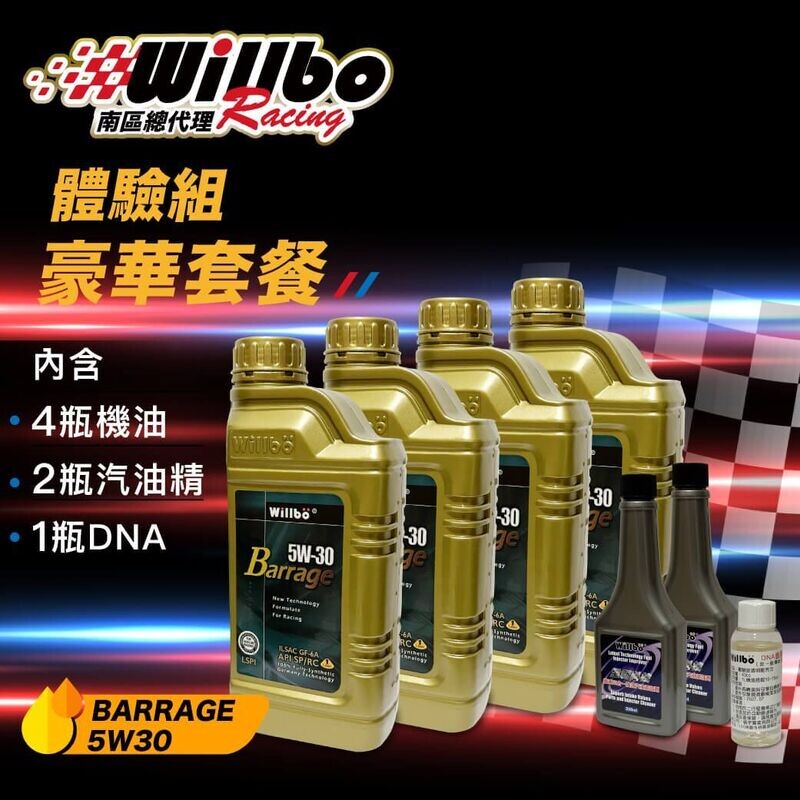 BARRAGE 豪華套餐