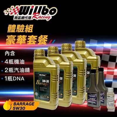 BARRAGE 豪華套餐