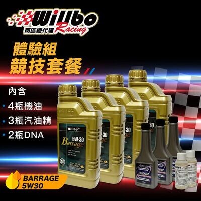 BARRAGE 競技套餐