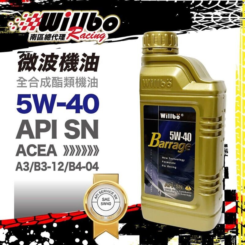 5W-40 SN整箱購買區