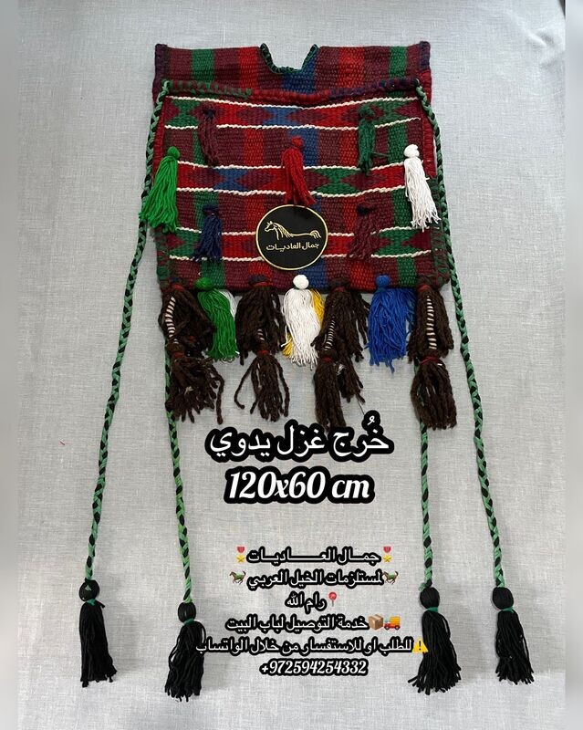خُرج للخيل
