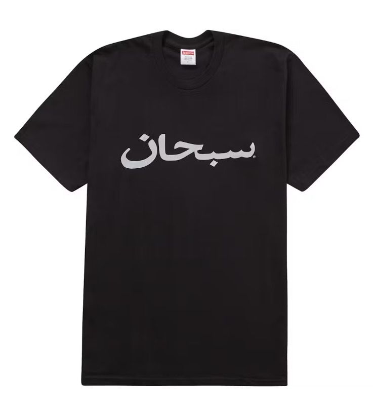 Supreme Arabic Logo Tee Black (NEW)