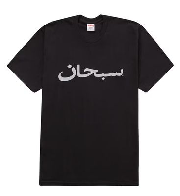 Supreme Arabic Logo Tee Black (NEW)