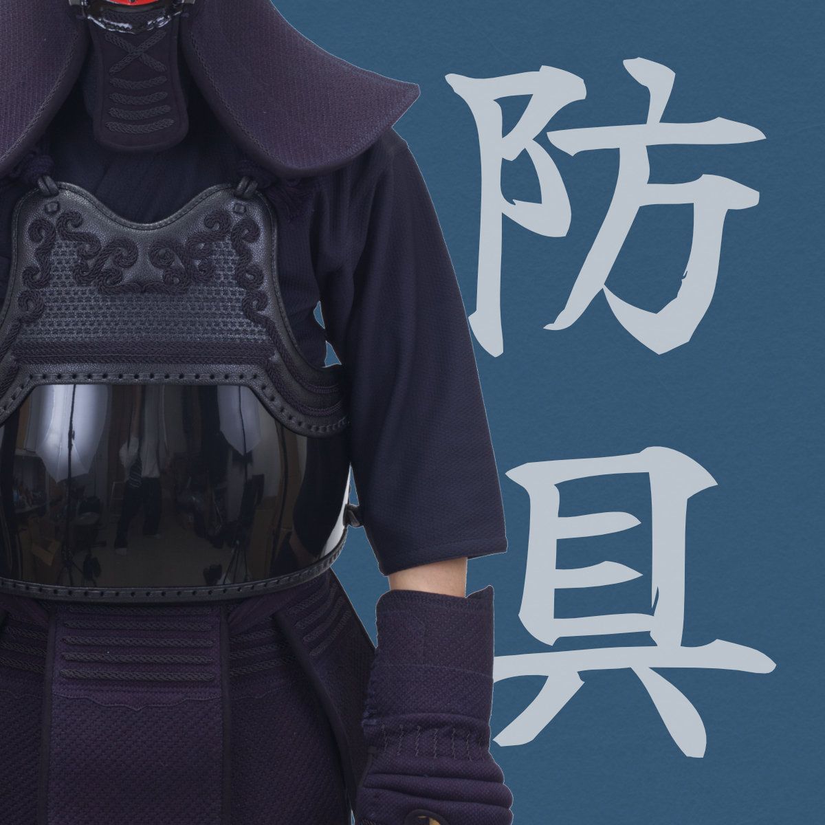 Kendo Bogu Armor Set