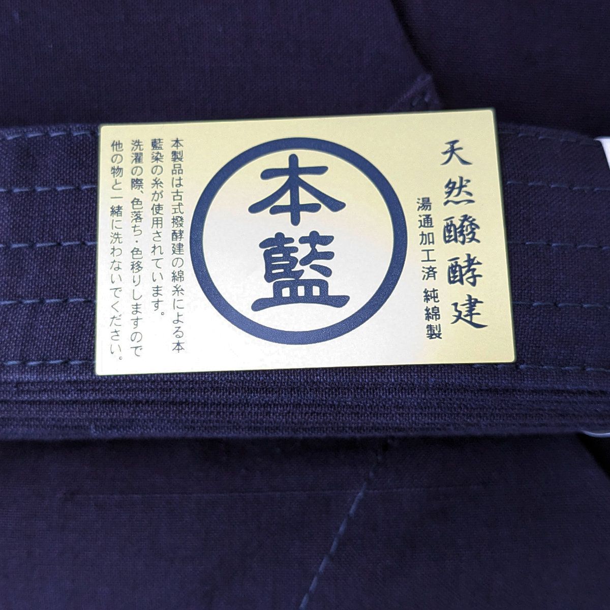 Tozando Premium AIZOME 10000 Cotton Hakama