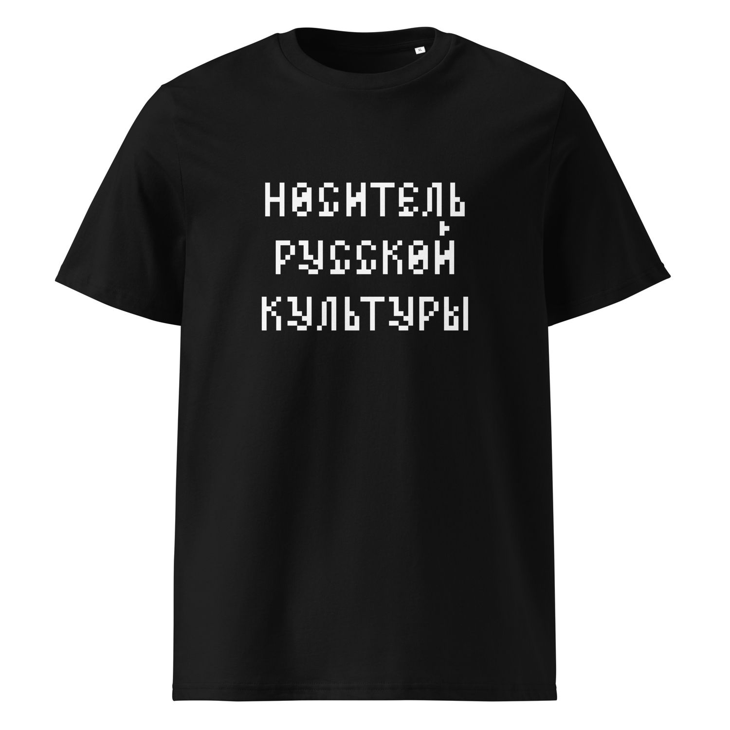 НОСИТЕЛЬ РУССКОЙ КУЛЬТУРЫ. Unisex organic cotton t-shirt