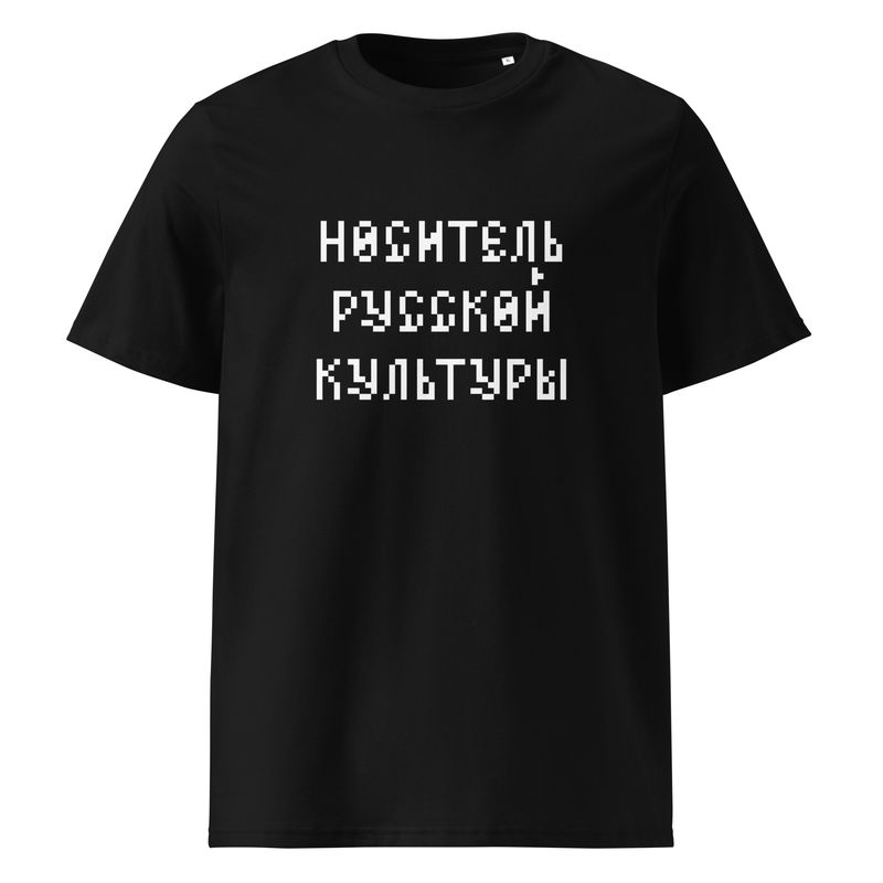 НОСИТЕЛЬ РУССКОЙ КУЛЬТУРЫ. Unisex organic cotton t-shirt