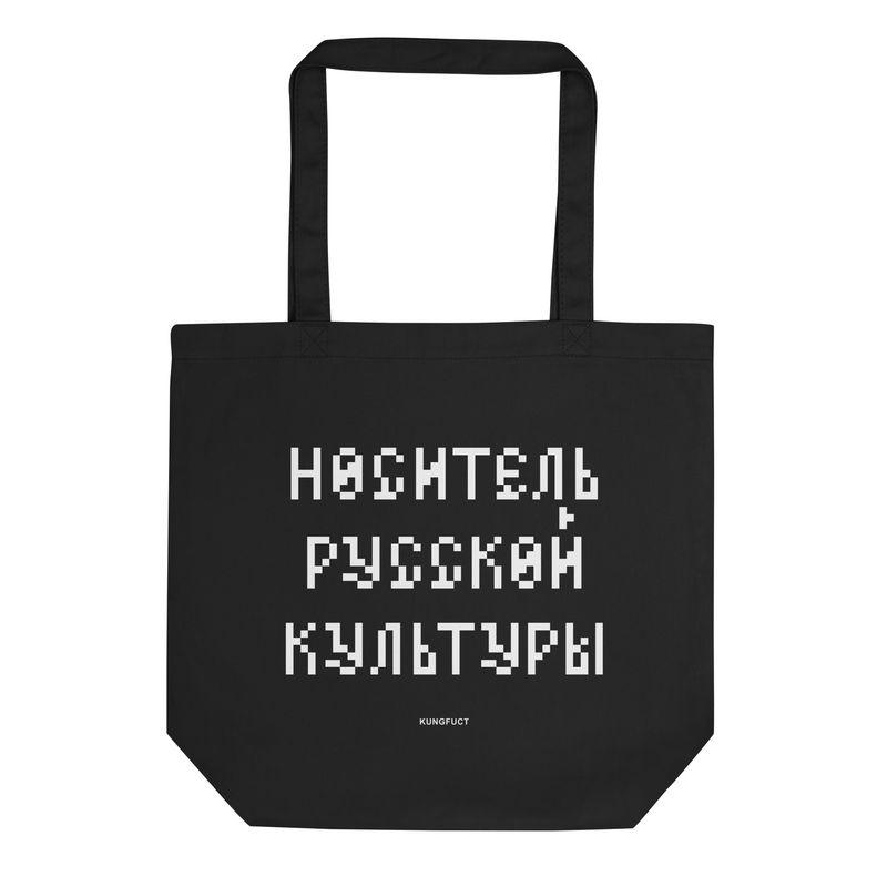 НОСИТЕЛЬ РУССКОЙ КУЛЬТУРЫ. Eco Tote Bag