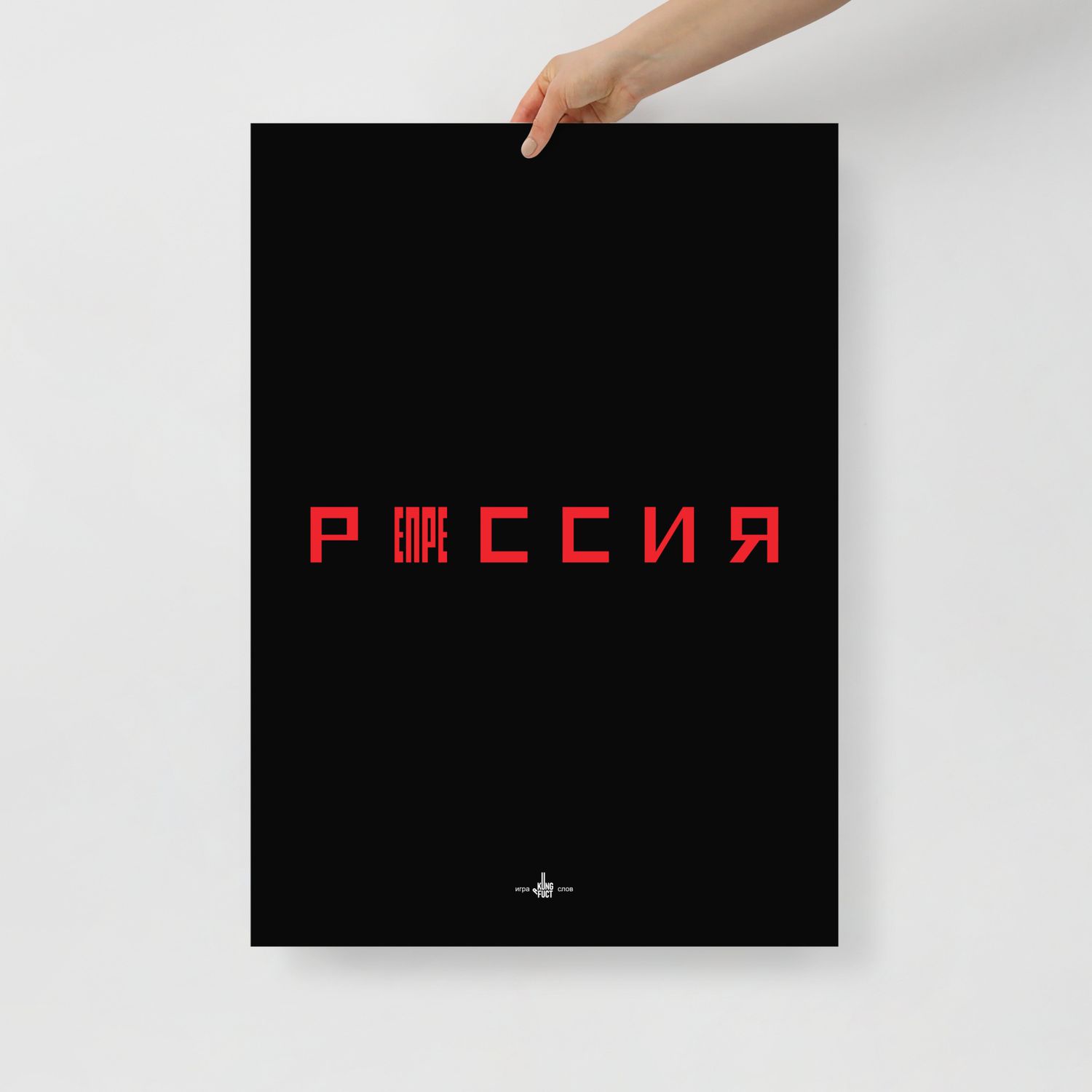 Постер РЕПРЕССИЯ