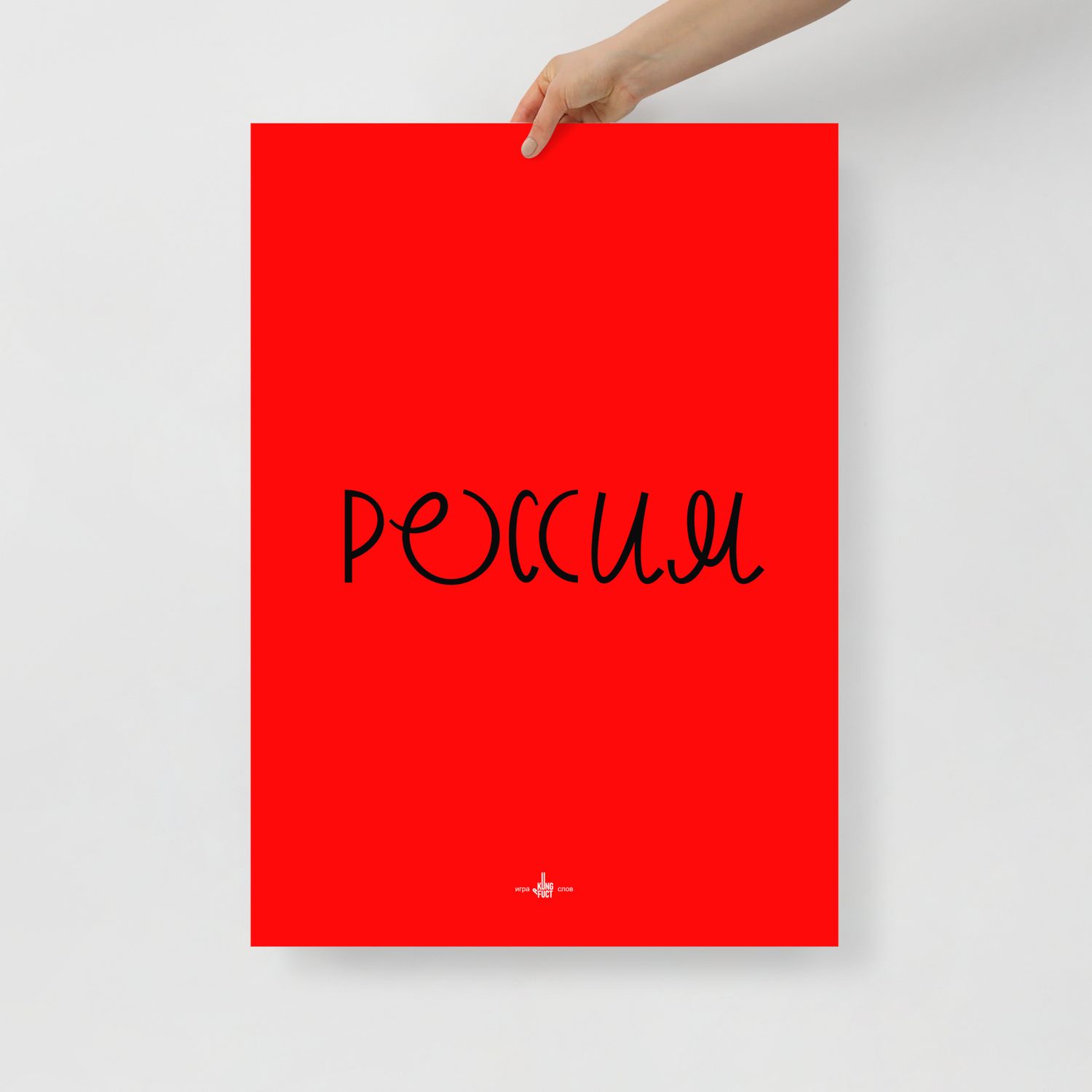 Постер РОССИЯ РЕЖИМ