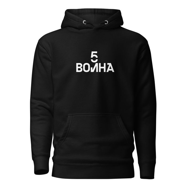 5 ВОЛНА. Unisex Hoodie