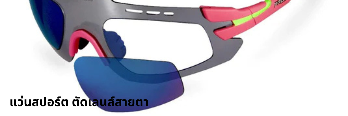 Rx sport glasses