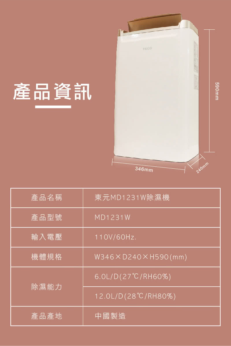 TECO東元 MD1231W - 詳情8