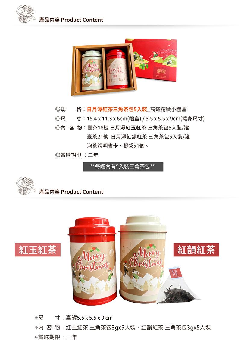 P2聖誕公益【無藏】日月潭紅茶茶包5入裝高罐二入禮盒(紅盒 P2聖誕公益【無藏】日月潭紅茶茶包5入裝高罐二入禮盒(紅盒