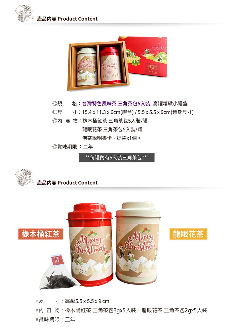 P3聖誕公益_風味茶三角茶包5入高罐裝禮盒組(橡木桶紅茶+龍眼花茶 - 茶葉/茶包/水果茶 - 新鮮食材 多色