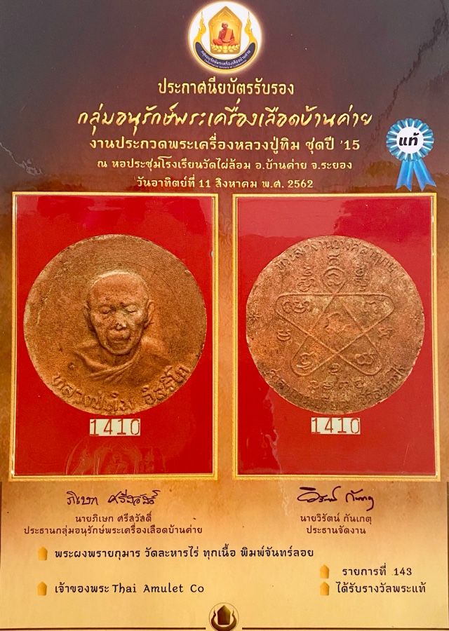 Certificate Pra Pong Roop Muean Jumbo Amulet LP Tim.