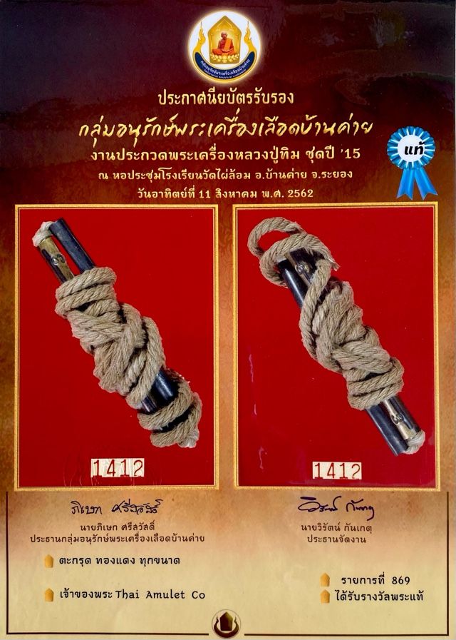 Certificate takrut LP Tim