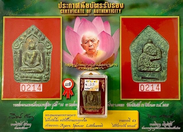 Khun Phaen Pong Prai Kumarn Luang Phu Tim Nuea Khiaw