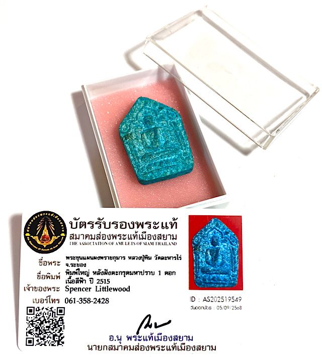 Image of the front face of the amulet inside its box along with an image of corresponding certificate of authenticity from the association of Thai Amulets of Siam Thailand