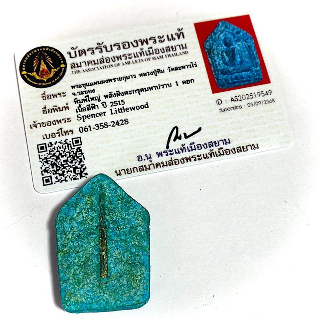 Certificate of Authenticity for Khun Phaen 2515 Pra Khun Phaen Pong Prai Kumarn 2515 BE - Pim Yai Nuea Khaw Sukh Pasom Pong Prai Kumarn Ta Ya Wan See Fa