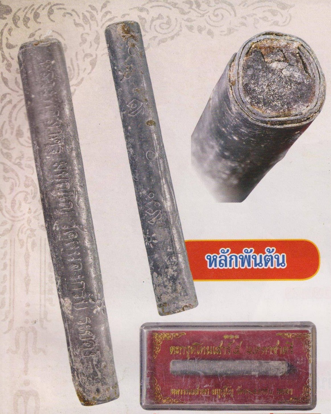 Takrut LP Sakorn