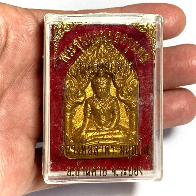 pra khun phaen prai tong amulet LP Sakorn