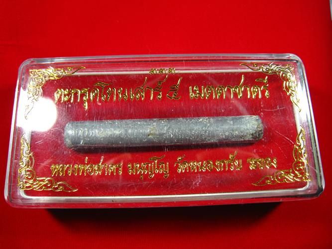 Takrut Tone Sao Ha LP Sakorn