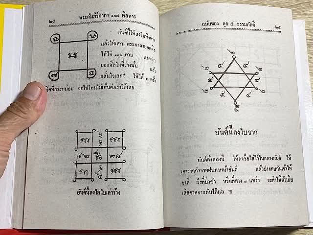 A look within the pages of the book Kata108 Magic Spells with sacred Yant