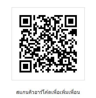 คลิกที่ภาพ หรือ สแกนคิวอาร์โค้ดเพื่อเพิ่มเพื่อน