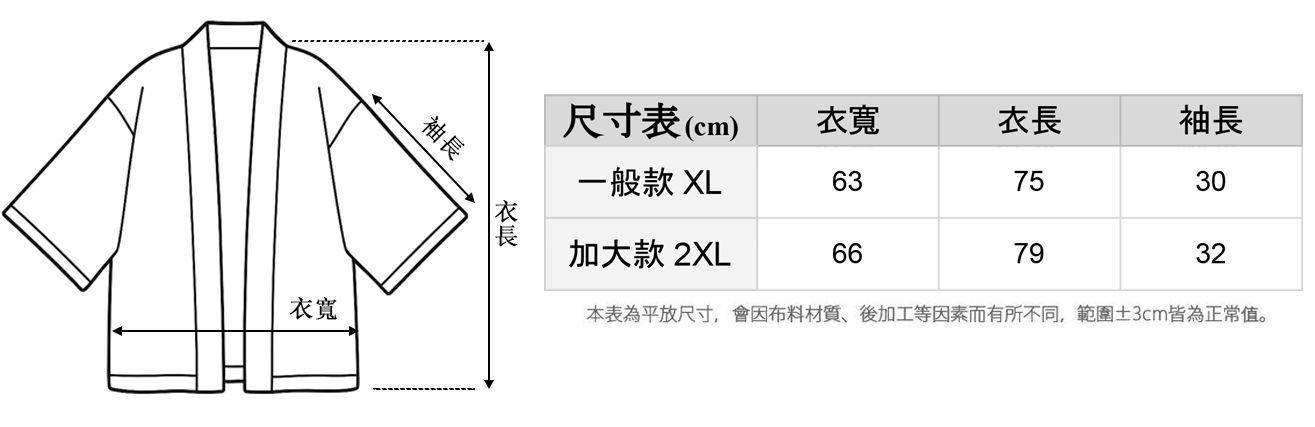 客製 滿版 印花 日式 法披 法批 はっぴ 應援法被