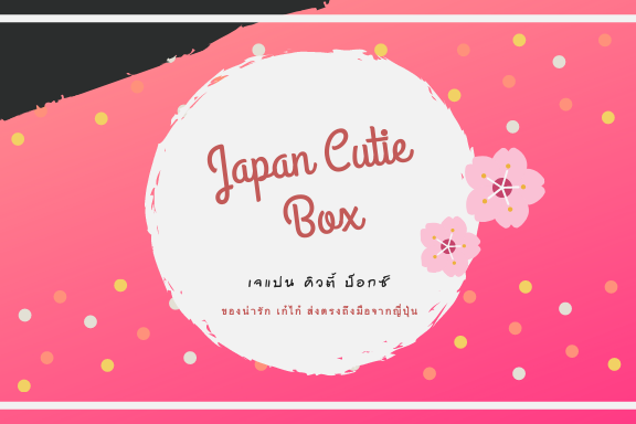 Japan Cutie Box